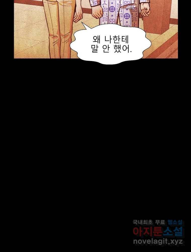 크레센도 63화 재회 34