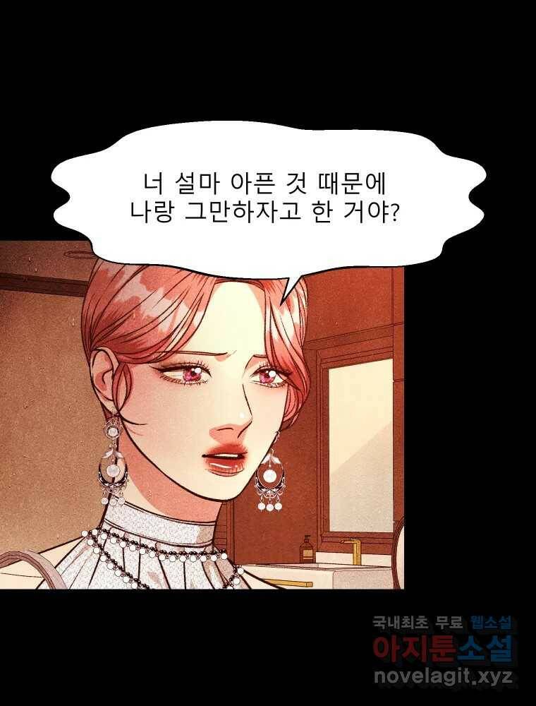 크레센도 63화 재회 35