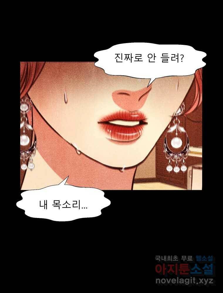 크레센도 63화 재회 37