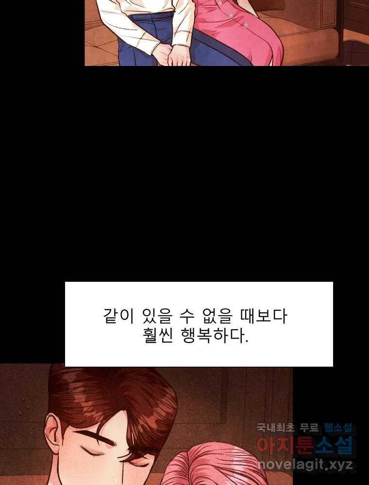 크레센도 63화 재회 46