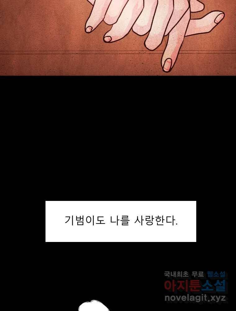 크레센도 63화 재회 48