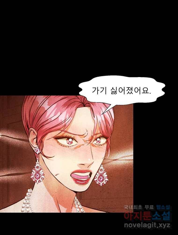 크레센도 63화 재회 56