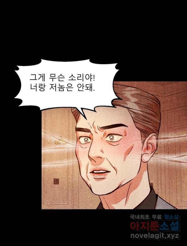 크레센도 63화 재회 57