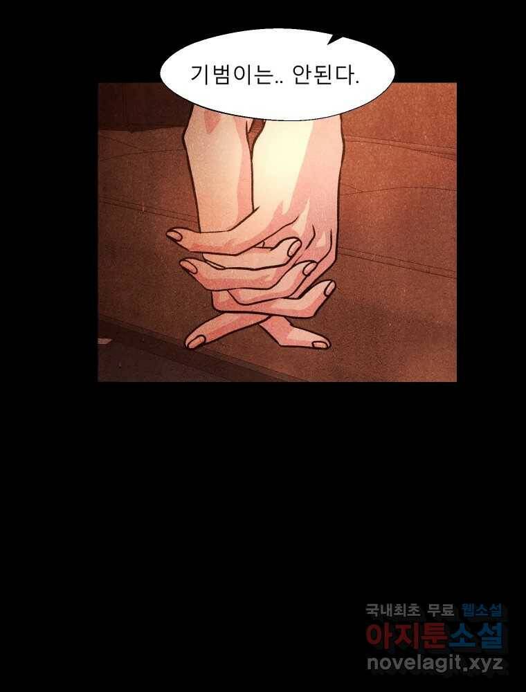 크레센도 63화 재회 60