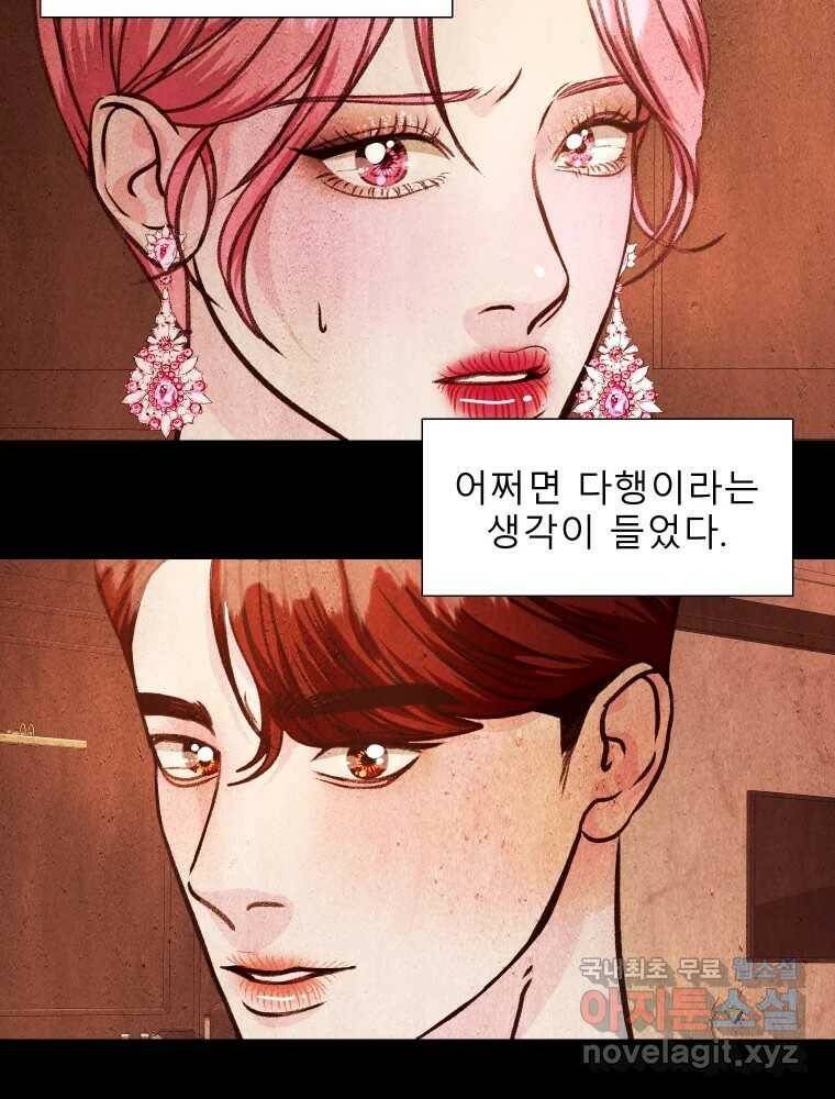 크레센도 63화 재회 64