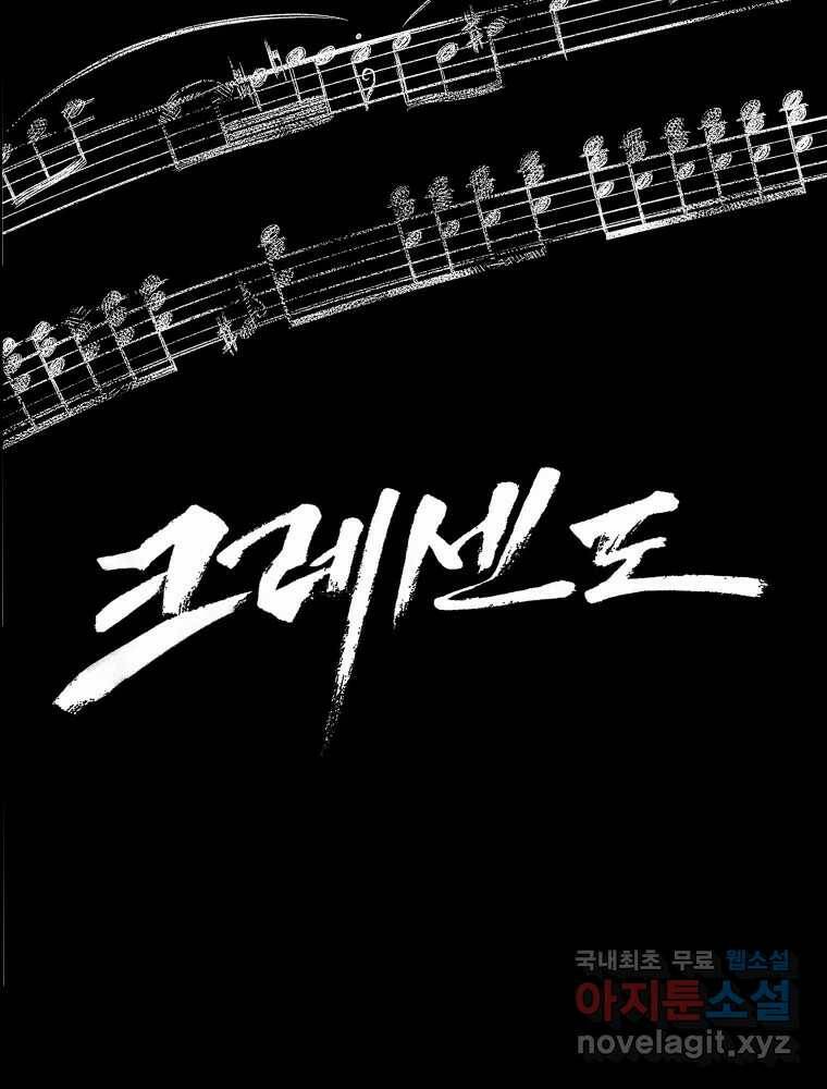 크레센도 63화 재회 66