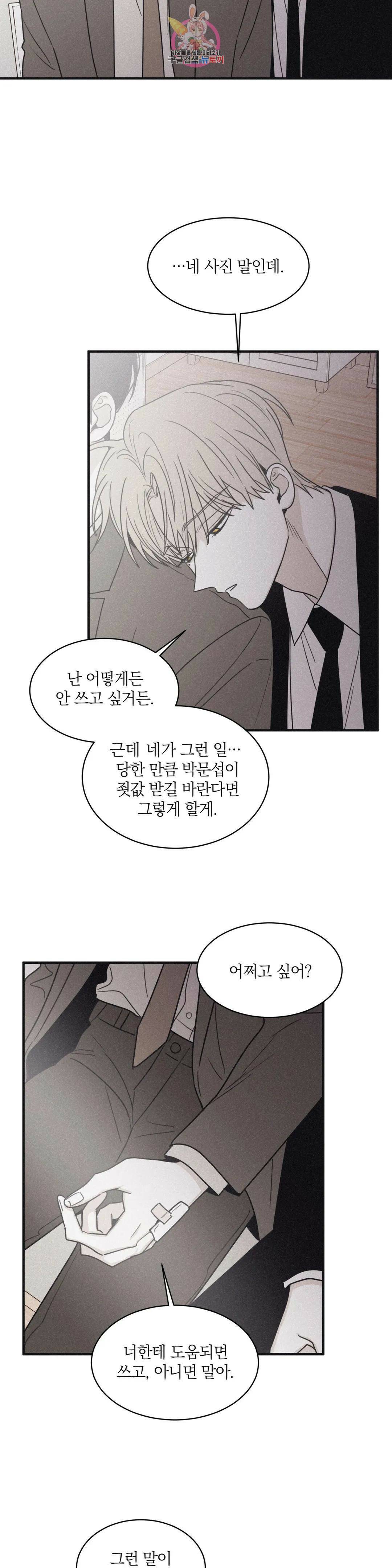체크 메이트 98화 5