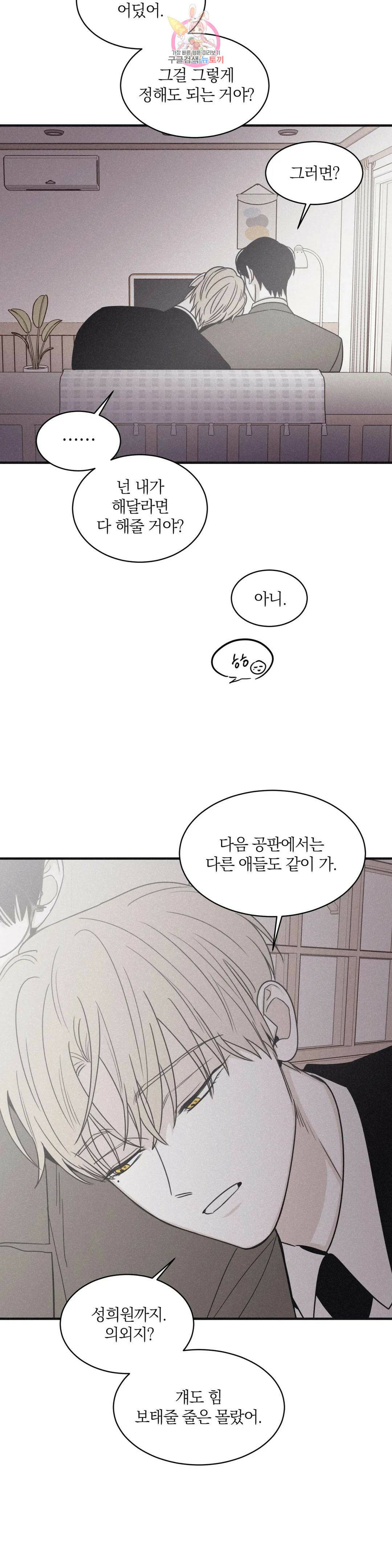 체크 메이트 98화 6