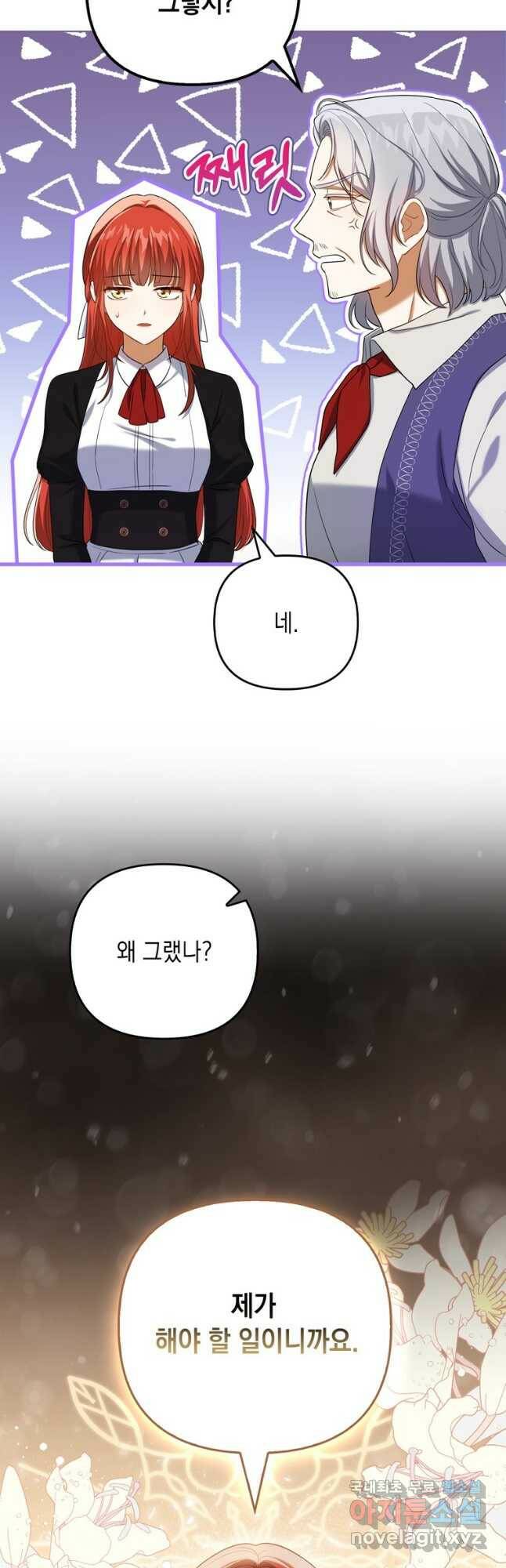 폭군의 번역기가 되어버렸다 38화 4