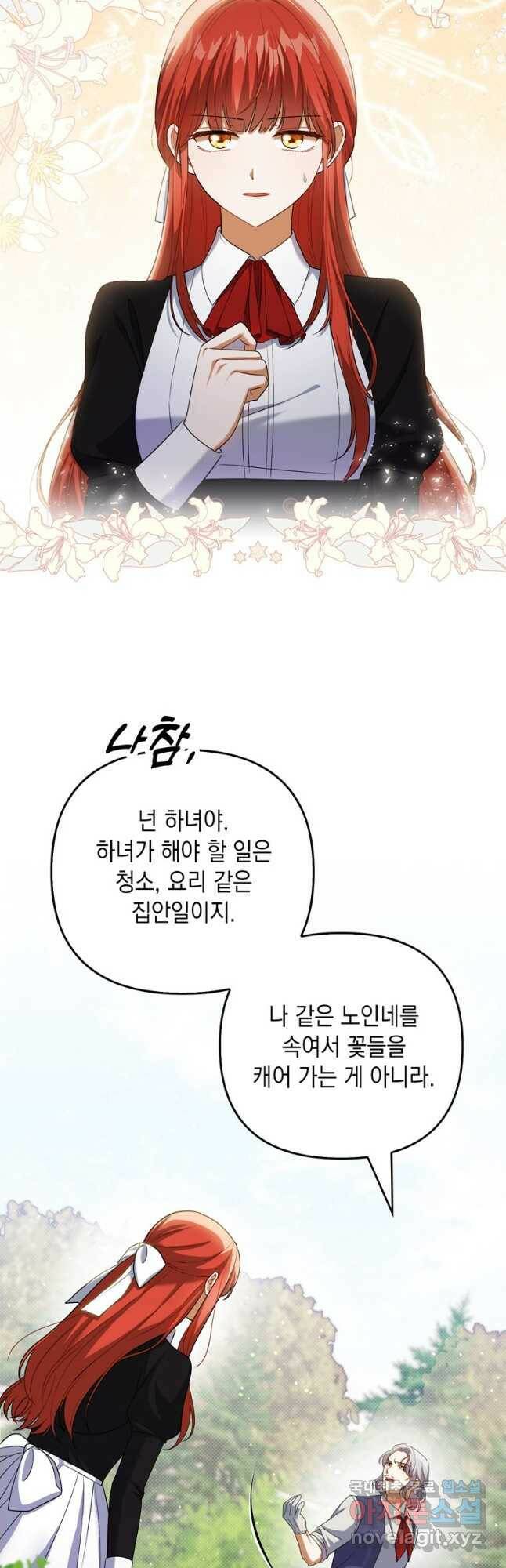 폭군의 번역기가 되어버렸다 38화 5