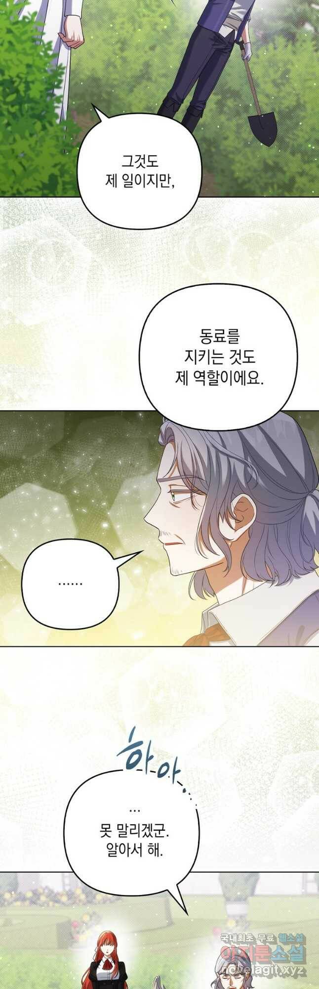 폭군의 번역기가 되어버렸다 38화 6
