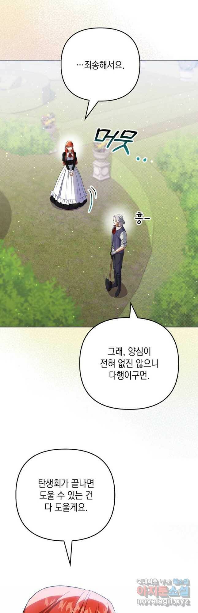 폭군의 번역기가 되어버렸다 38화 8