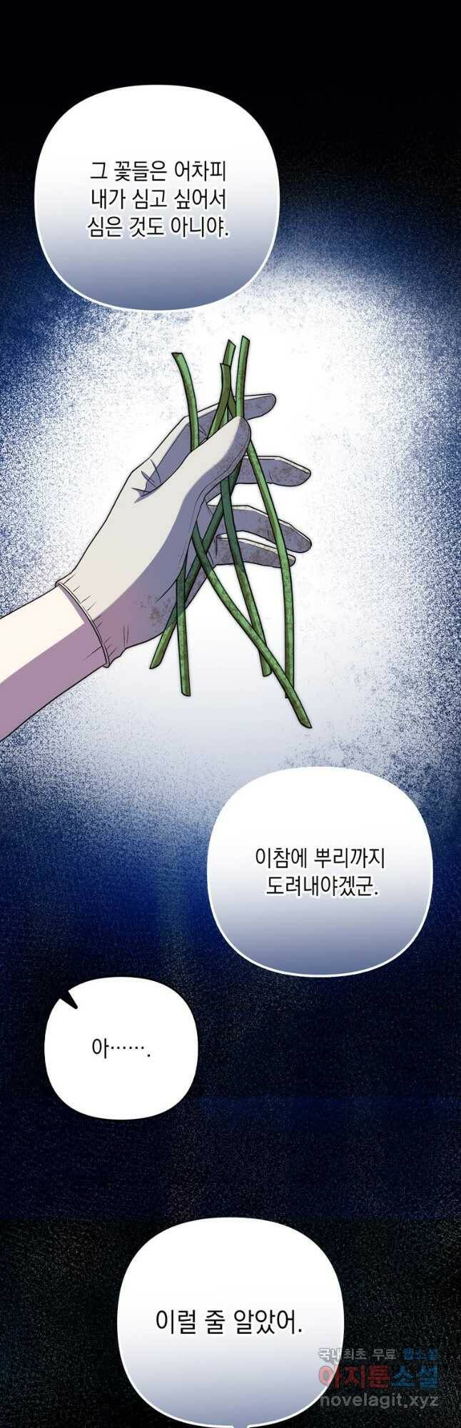 폭군의 번역기가 되어버렸다 38화 10