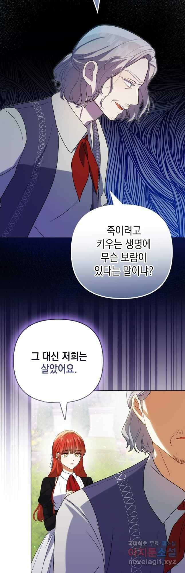 폭군의 번역기가 되어버렸다 38화 11