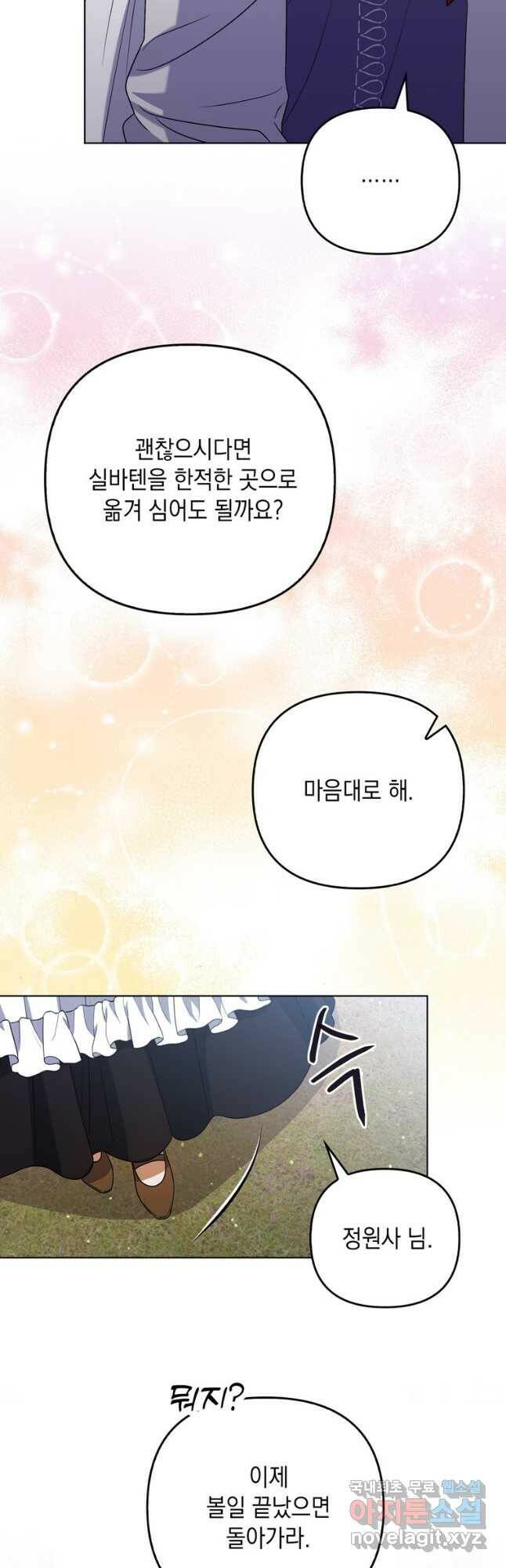 폭군의 번역기가 되어버렸다 38화 12