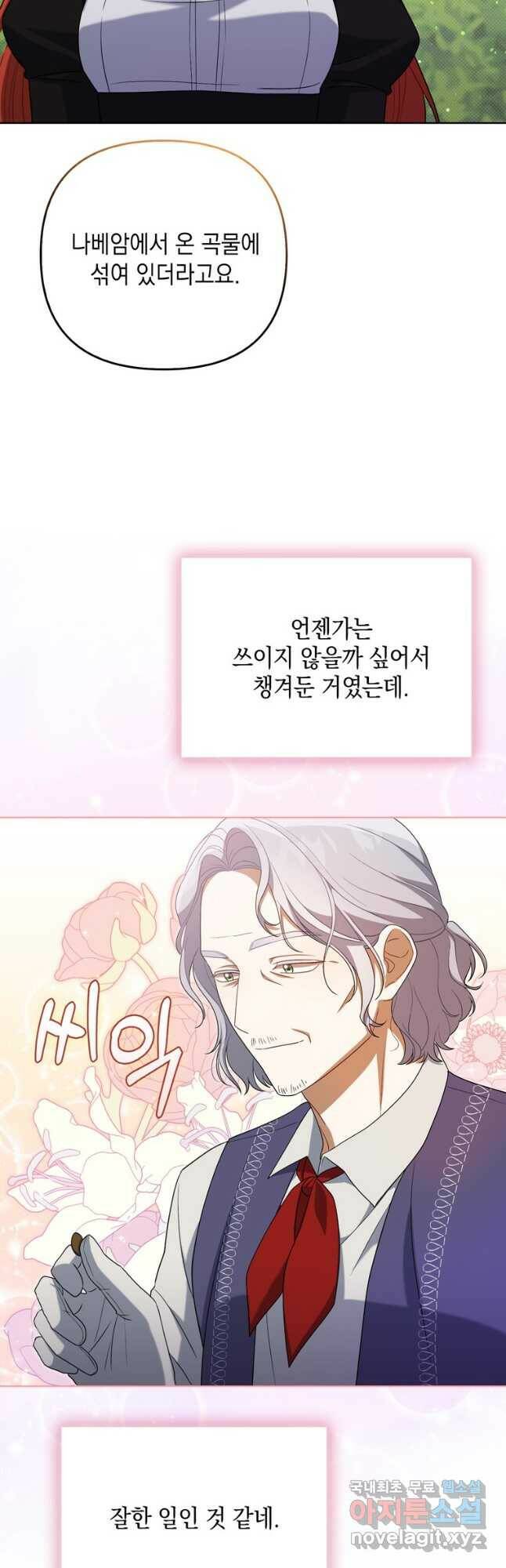 폭군의 번역기가 되어버렸다 38화 16
