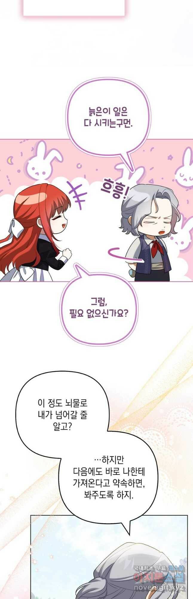 폭군의 번역기가 되어버렸다 38화 17
