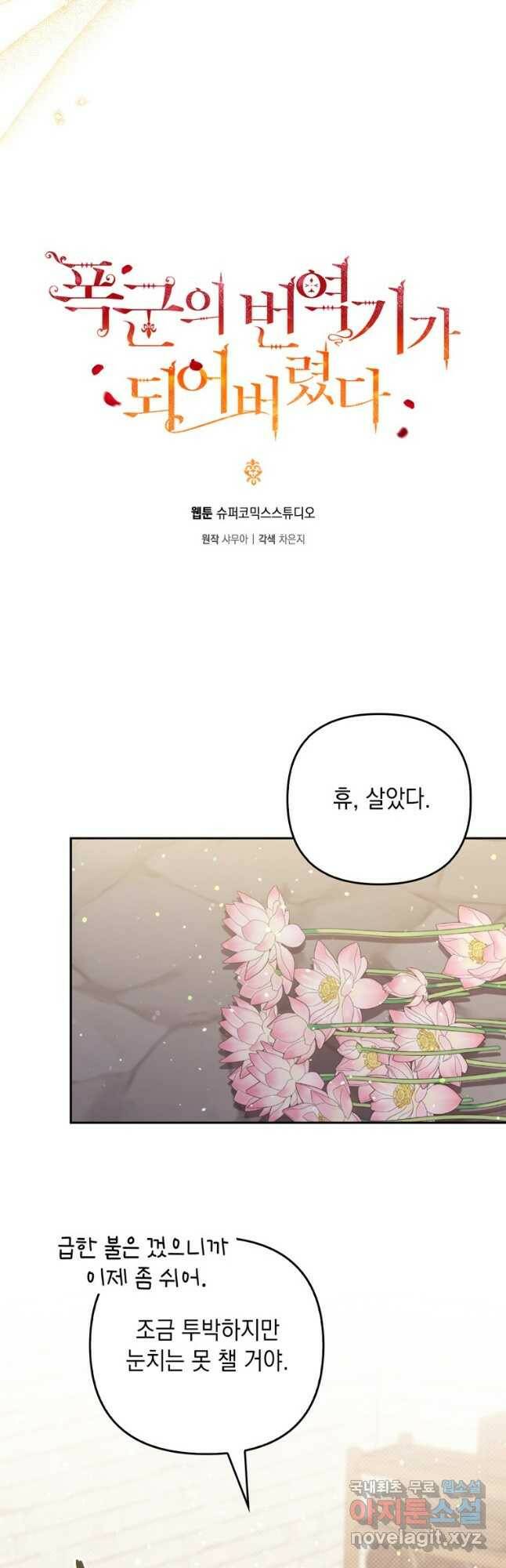 폭군의 번역기가 되어버렸다 38화 19
