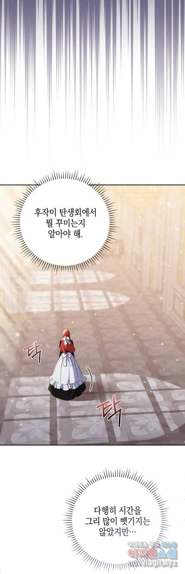 폭군의 번역기가 되어버렸다 38화 24