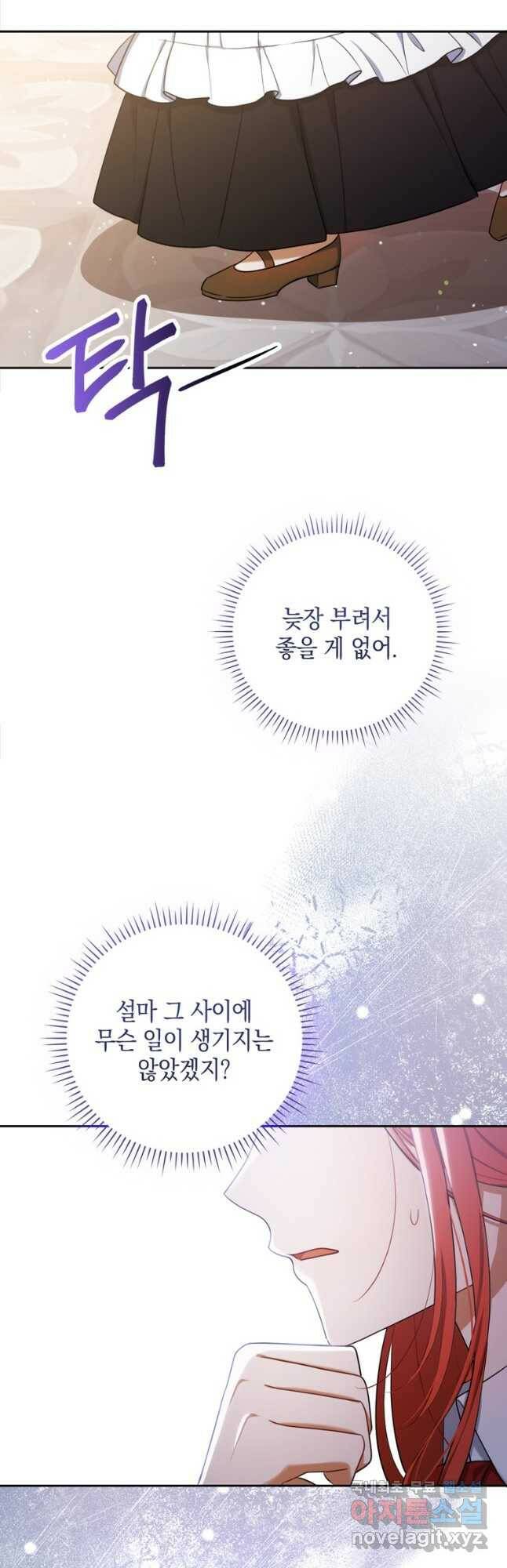 폭군의 번역기가 되어버렸다 38화 25