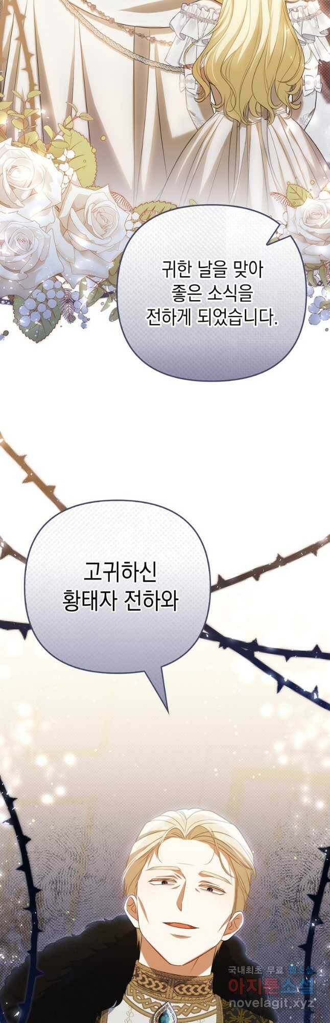 폭군의 번역기가 되어버렸다 38화 29