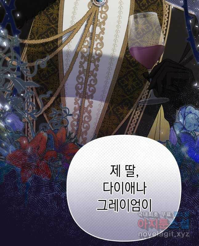폭군의 번역기가 되어버렸다 38화 30