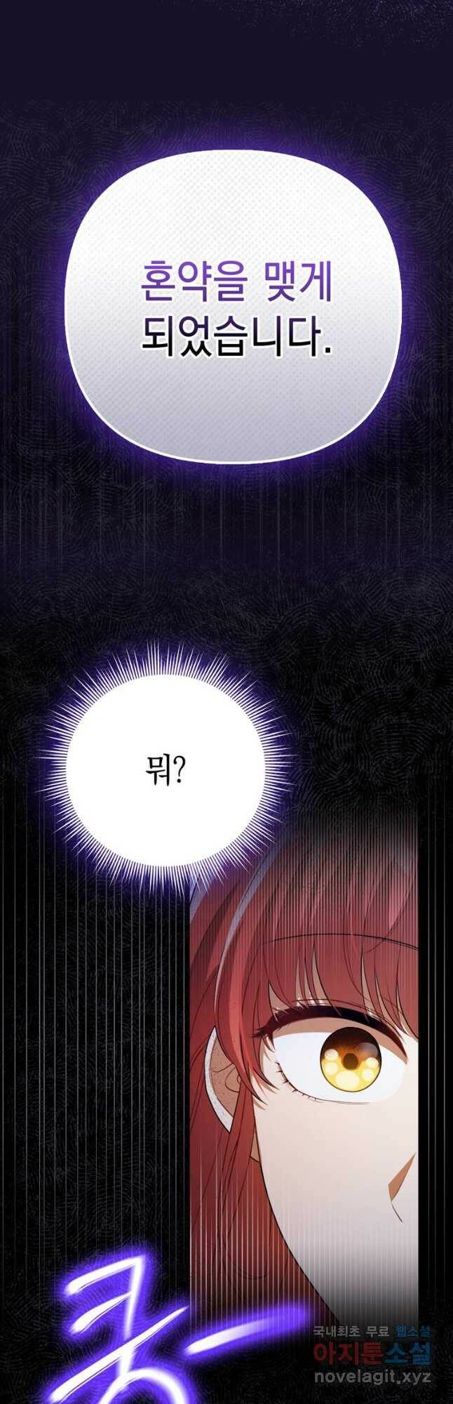 폭군의 번역기가 되어버렸다 38화 31
