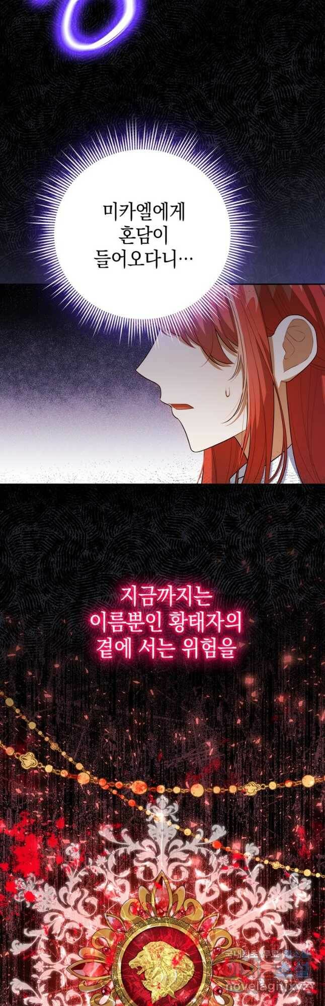폭군의 번역기가 되어버렸다 38화 32