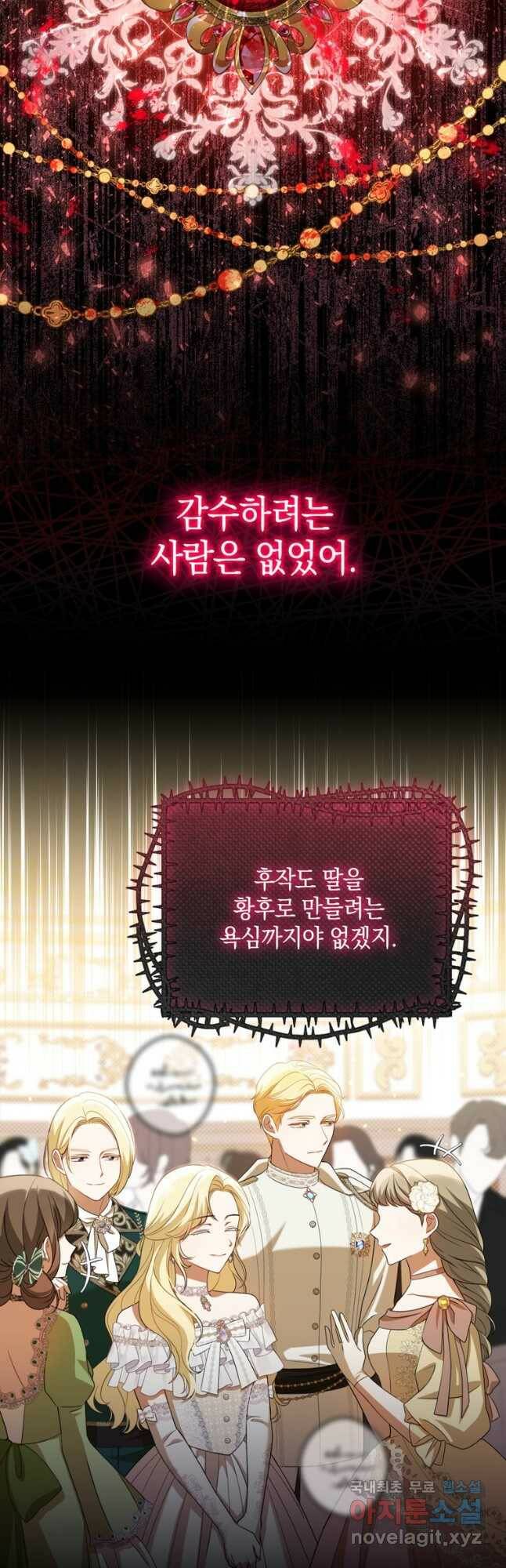 폭군의 번역기가 되어버렸다 38화 33
