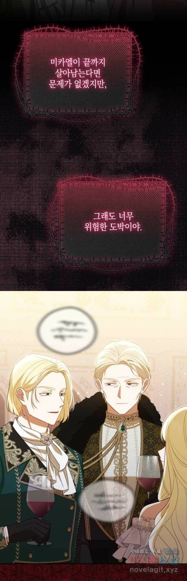 폭군의 번역기가 되어버렸다 38화 34