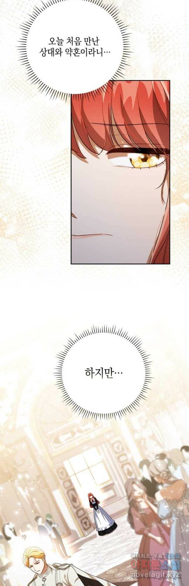 폭군의 번역기가 되어버렸다 38화 39