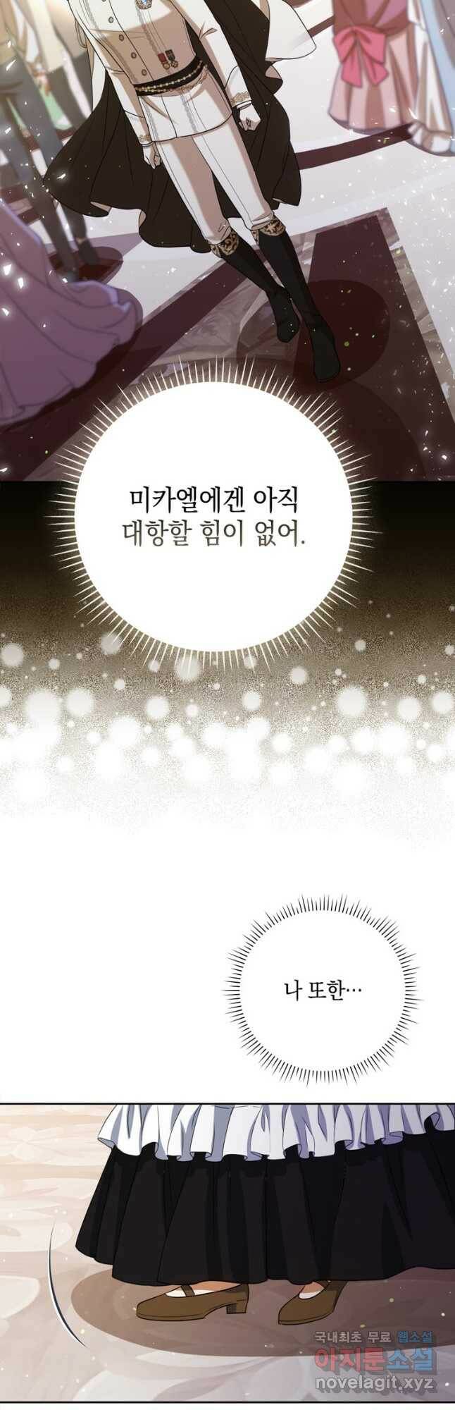 폭군의 번역기가 되어버렸다 38화 40
