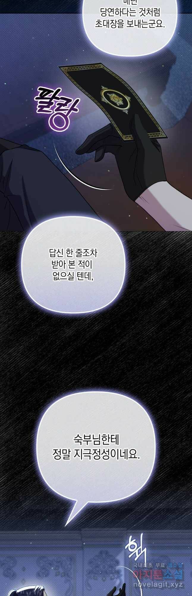 폭군의 번역기가 되어버렸다 38화 44