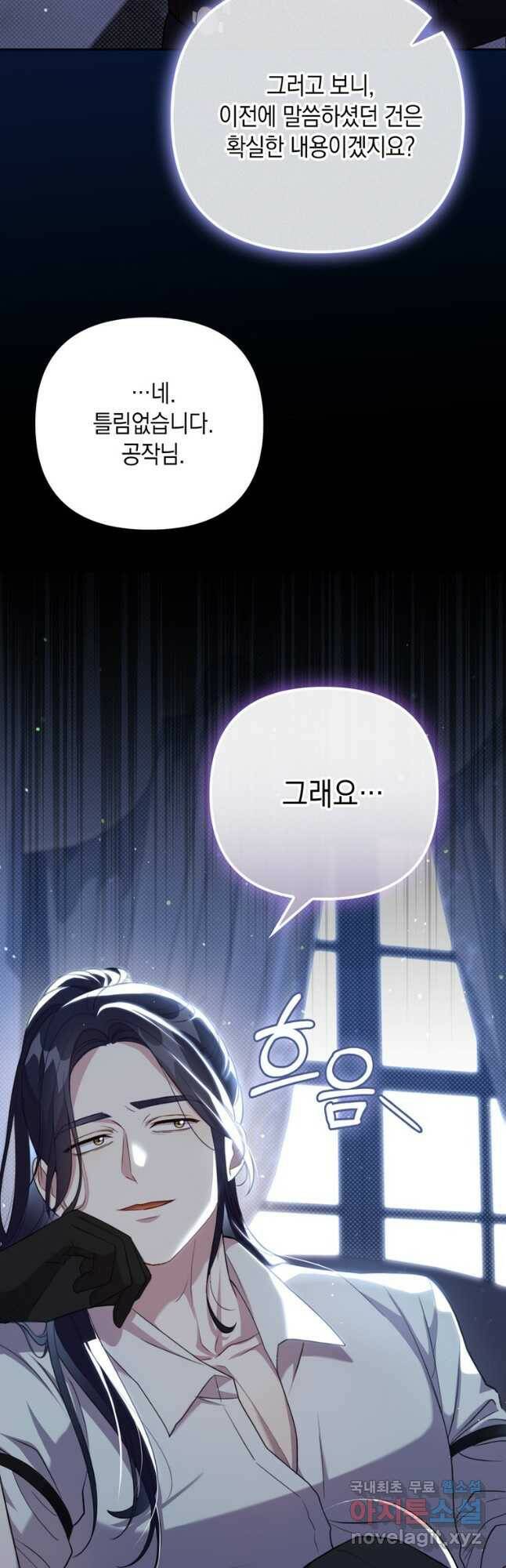 폭군의 번역기가 되어버렸다 38화 47