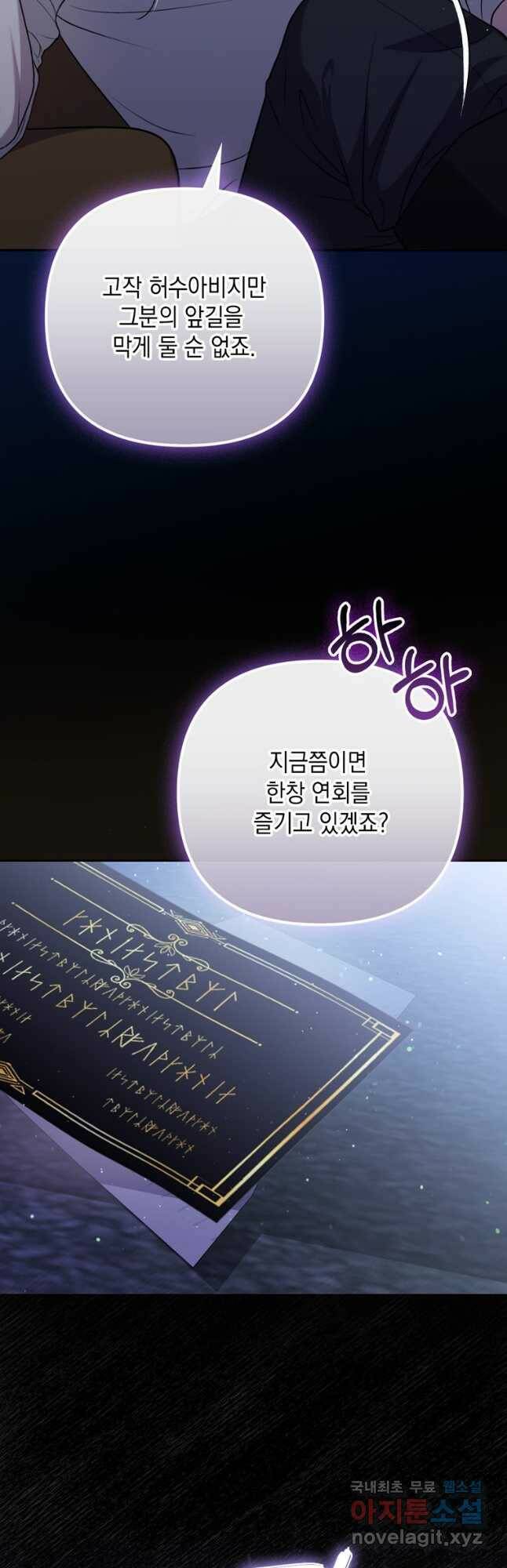 폭군의 번역기가 되어버렸다 38화 48
