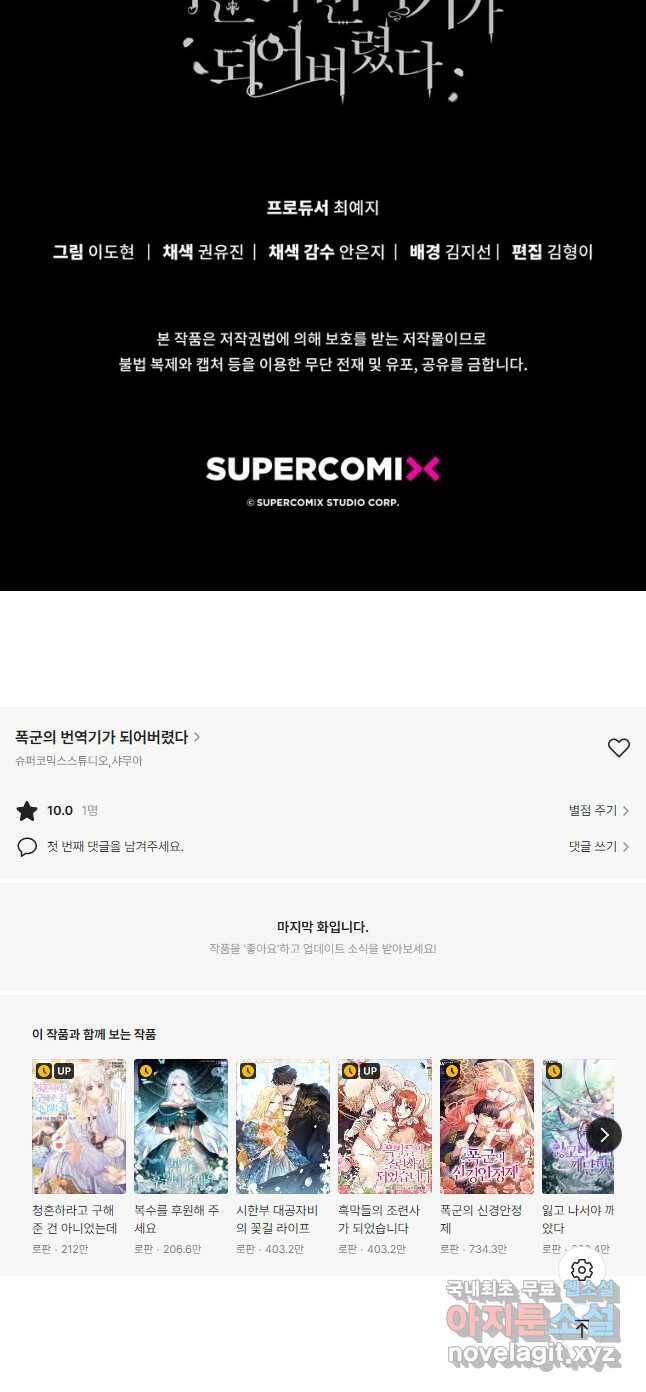 폭군의 번역기가 되어버렸다 38화 50