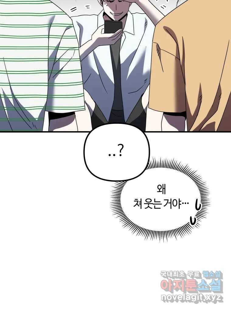 네가 죽은 세계의 나 17화 3