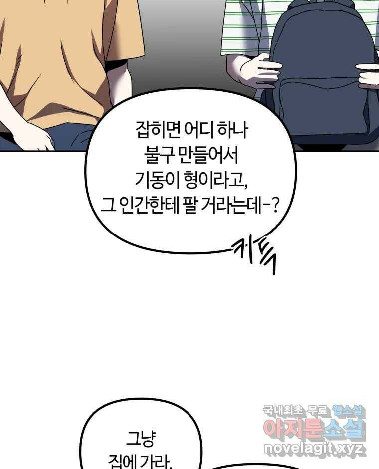 네가 죽은 세계의 나 17화 5