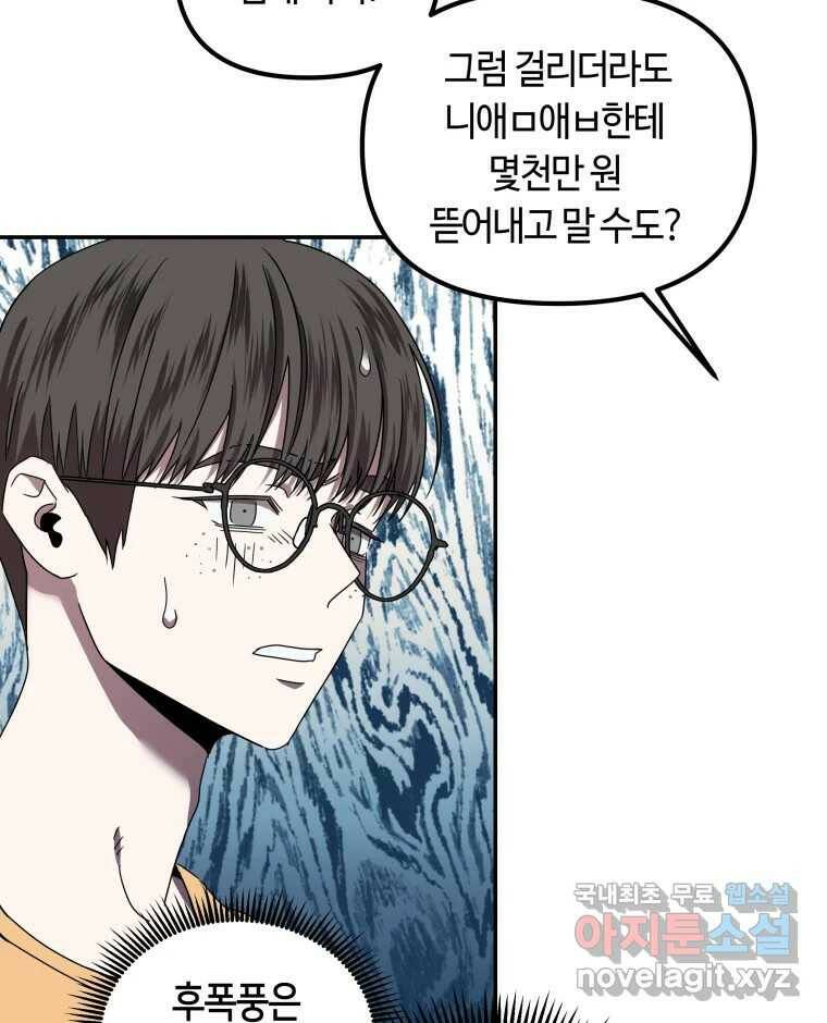 네가 죽은 세계의 나 17화 6