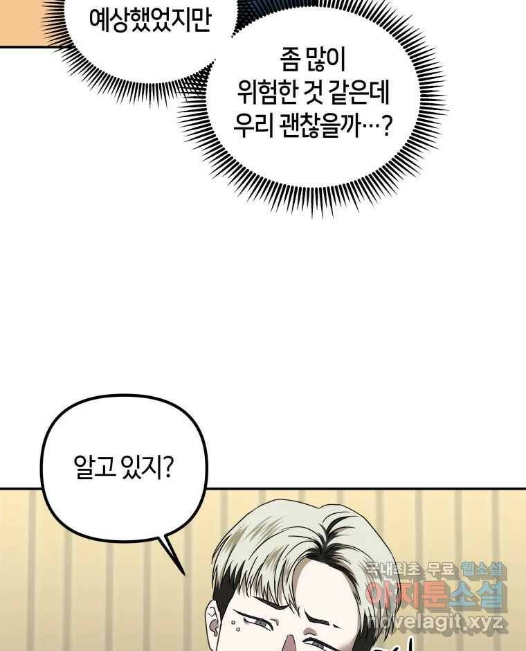 네가 죽은 세계의 나 17화 7