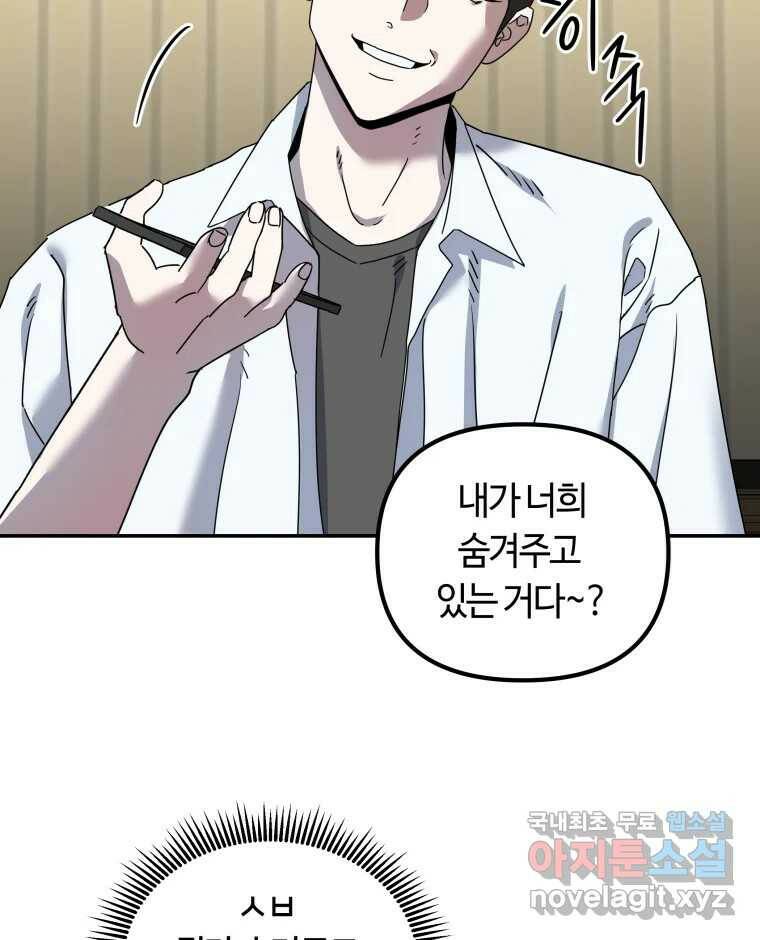 네가 죽은 세계의 나 17화 8