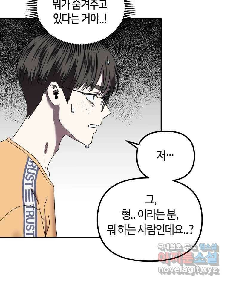 네가 죽은 세계의 나 17화 9