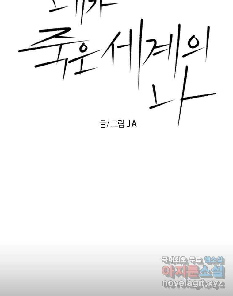네가 죽은 세계의 나 17화 14