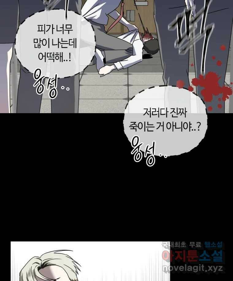 네가 죽은 세계의 나 17화 20