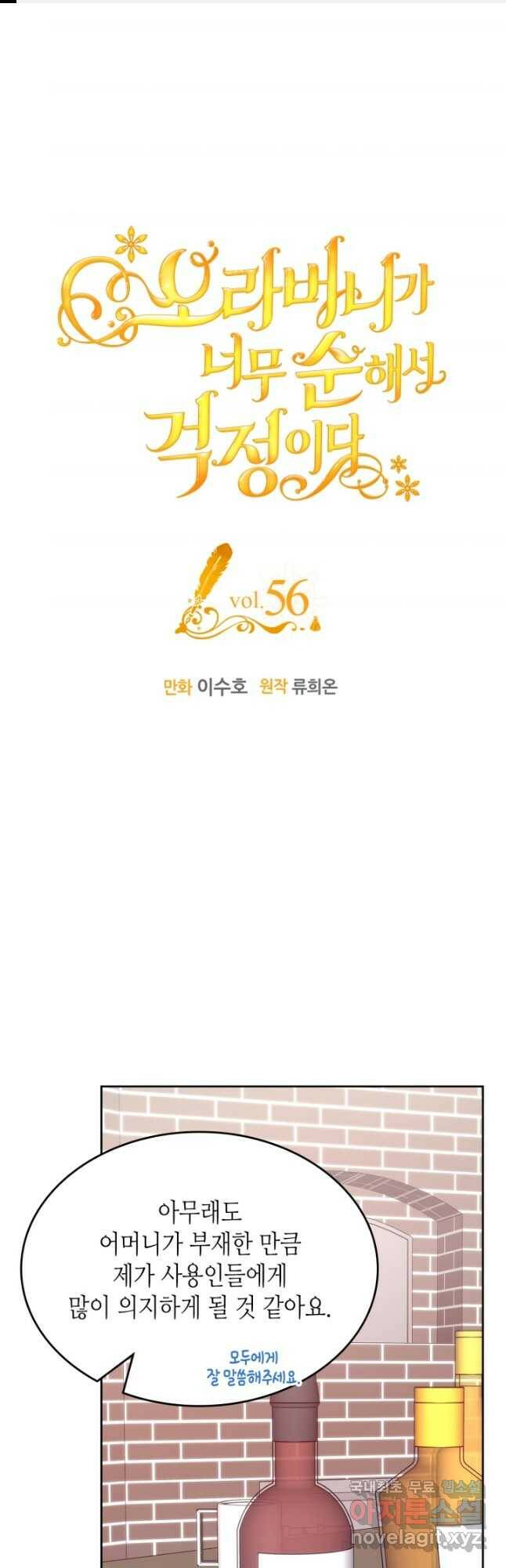 오라버니가 너무 순해서 걱정이다 56화 1