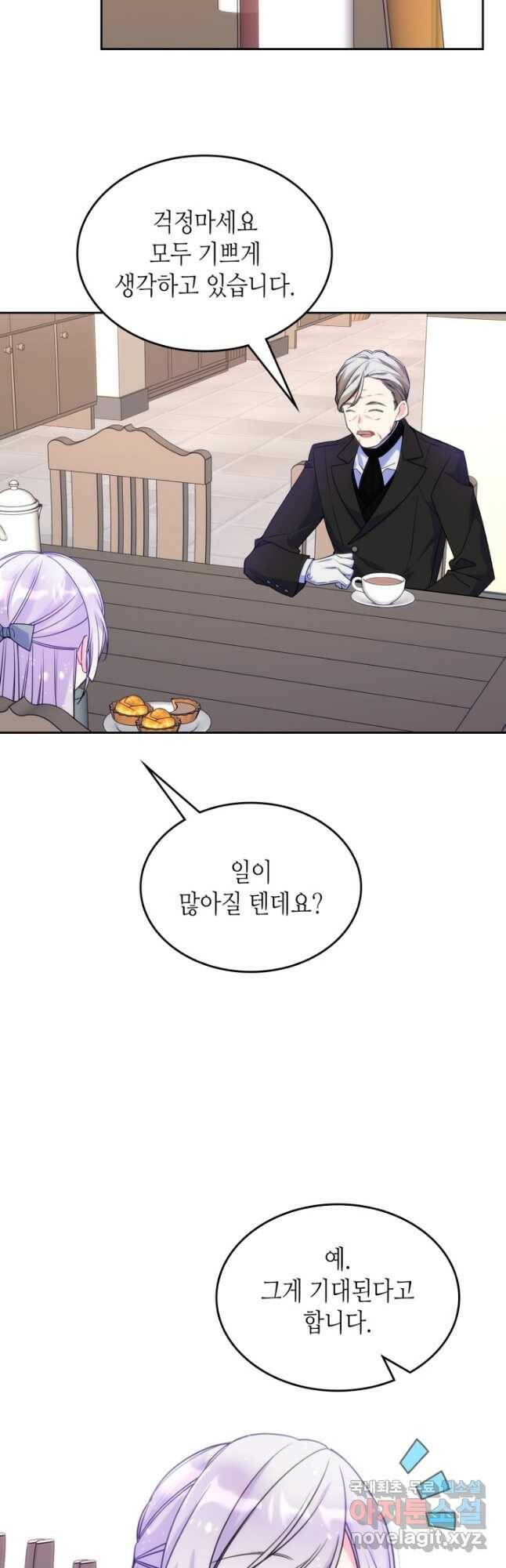 오라버니가 너무 순해서 걱정이다 56화 2