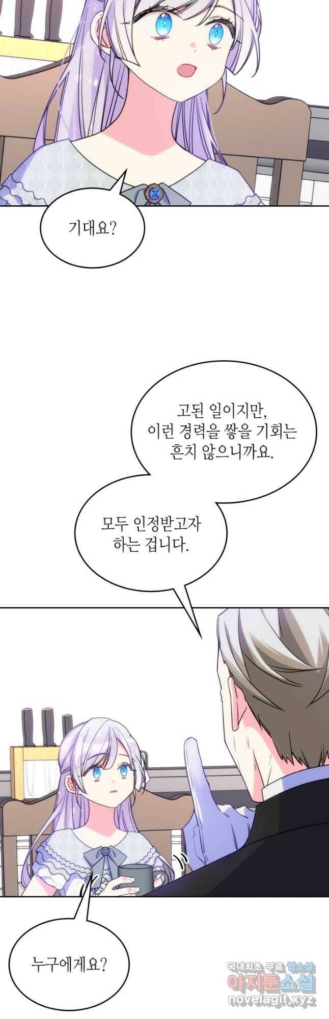 오라버니가 너무 순해서 걱정이다 56화 3