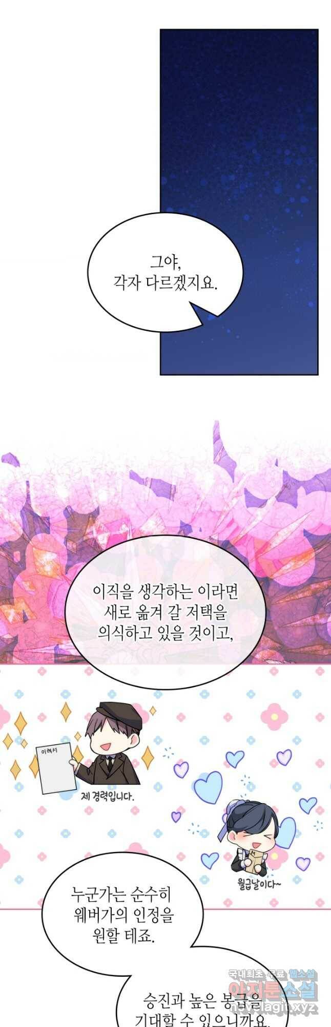 오라버니가 너무 순해서 걱정이다 56화 4