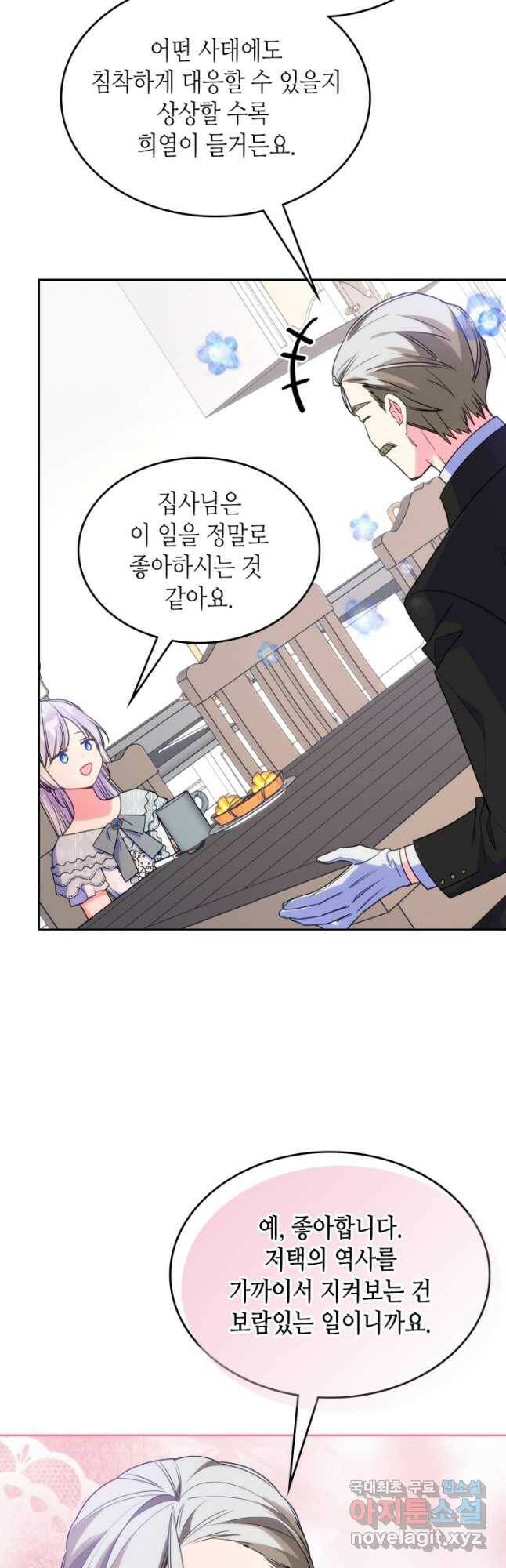 오라버니가 너무 순해서 걱정이다 56화 6