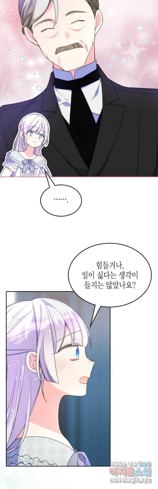 오라버니가 너무 순해서 걱정이다 56화 7